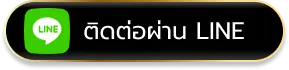 บา คา ร่า ถอน ขั้น ต่ํา 1 บาท